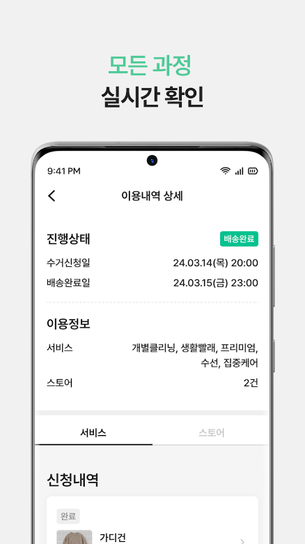 런드리고, 런드리고세탁특공대, 런드리고알바, 런드리고24, 모바일 세탁, 비대면 세탁 서비스