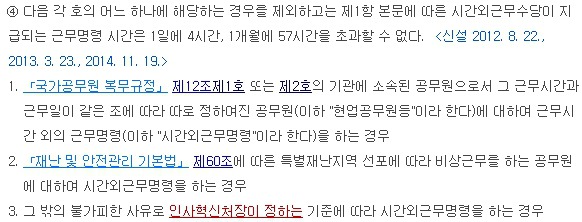 시간외근무시간 산정 방법 및 공제 규정