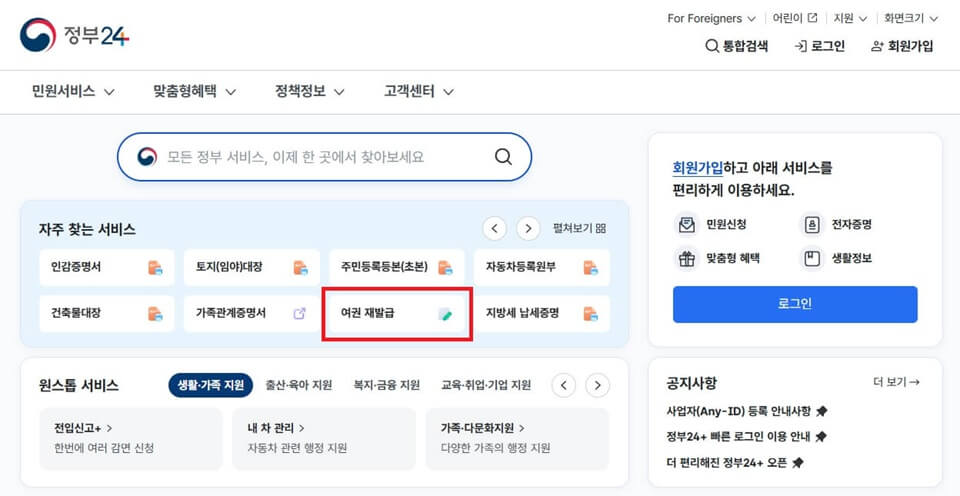 여권 재발급 온라인 신청 방법 가이드