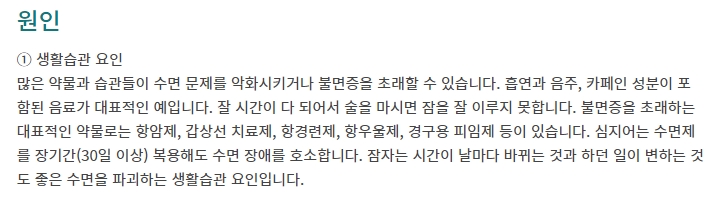 불면증 관리 방법을 안내하는 자료