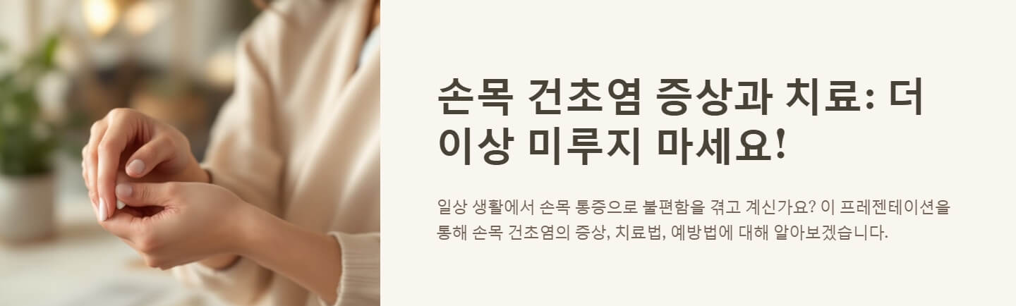 손목 건초염 증상 치료