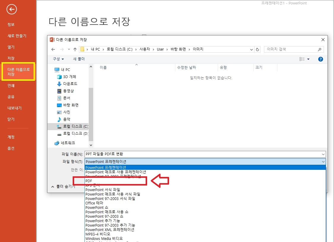 ppt pdf변환