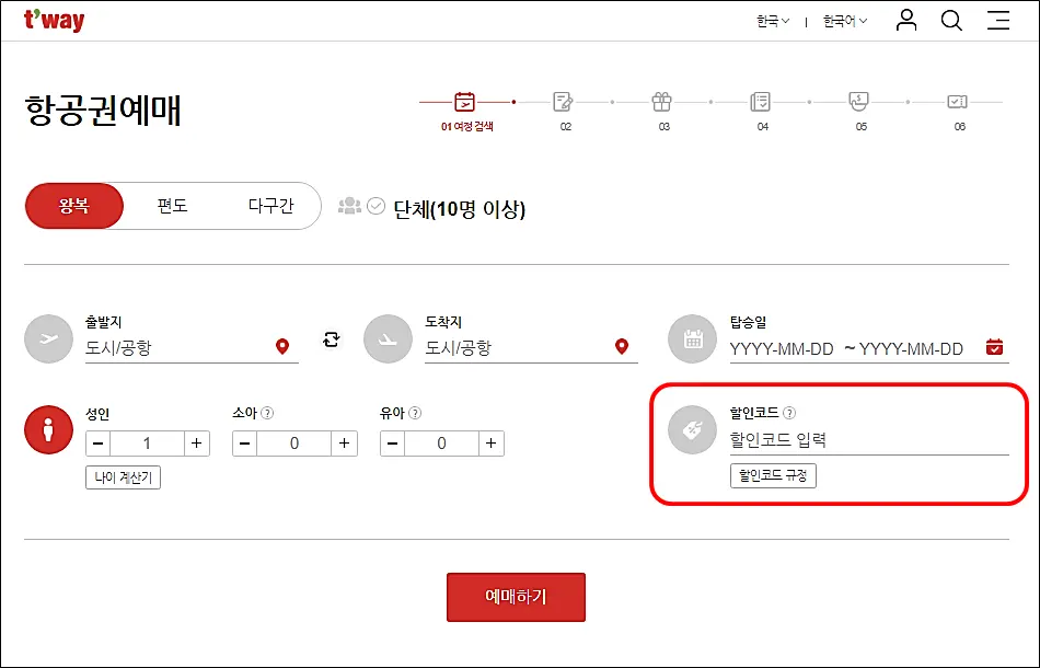 항공권예매