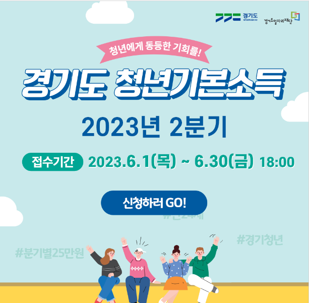 경기도 청년 기본 소득 지원 사업