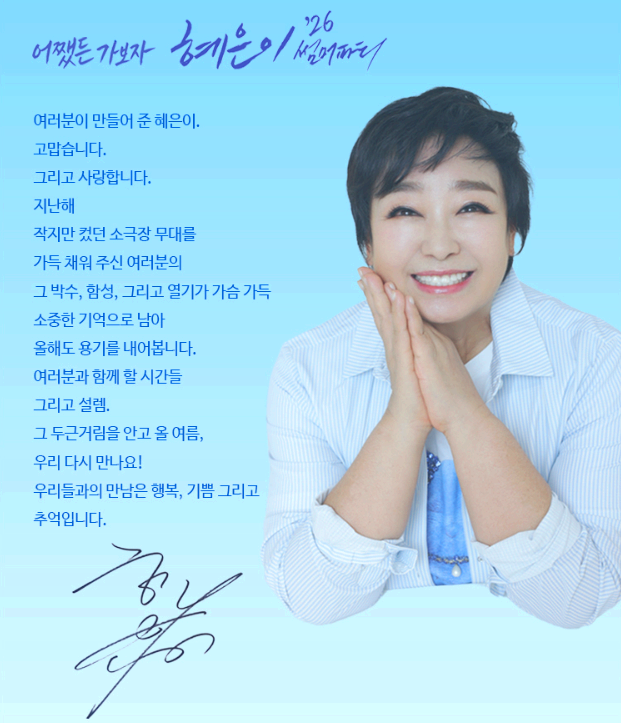 혜은이 썸머파티