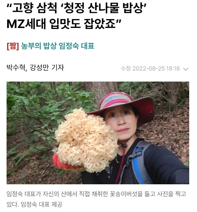 강원-삼척-농부의밥상-산나물한상-임정숙