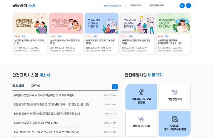 어린이집 안전공제회안전교육시스템 웹사이트 서비스