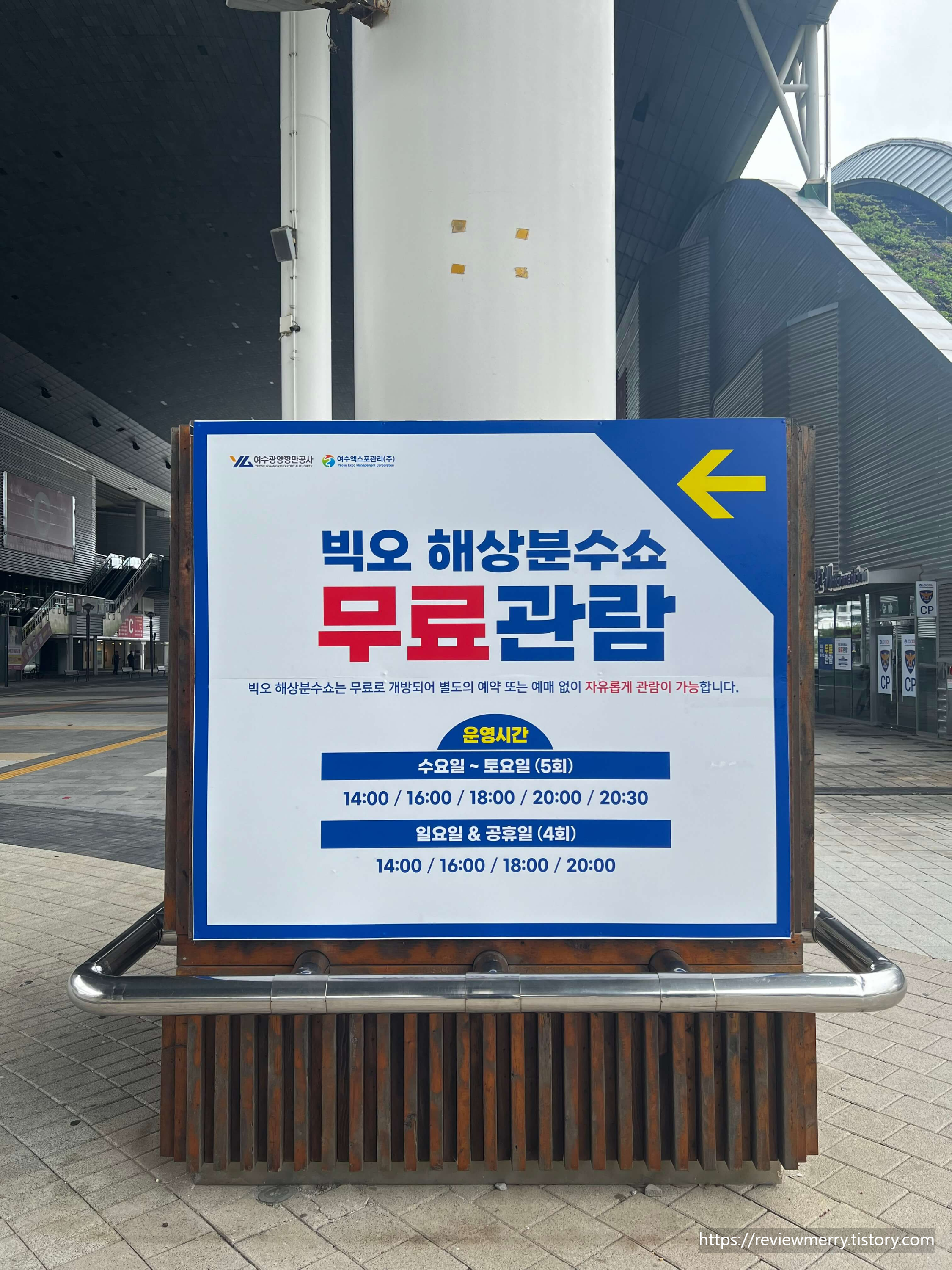 빅오 무료관람 안내