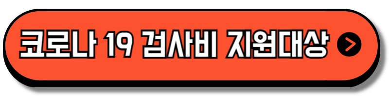 코로나19는