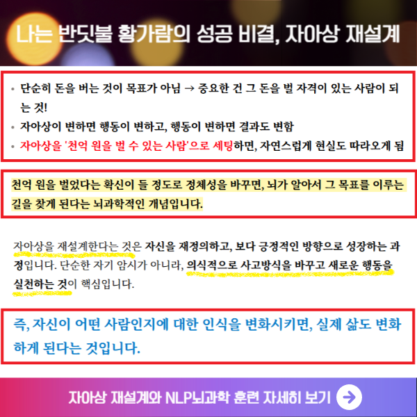 나는 반딧불 황가람의 성공비결 자아상 재설계에 대한 설명 이미지