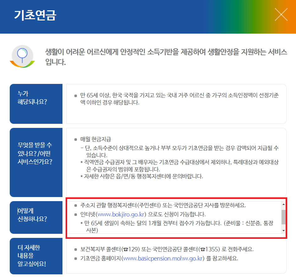 기초연금 신청 방법과 조건, 알아두면 좋은 팁