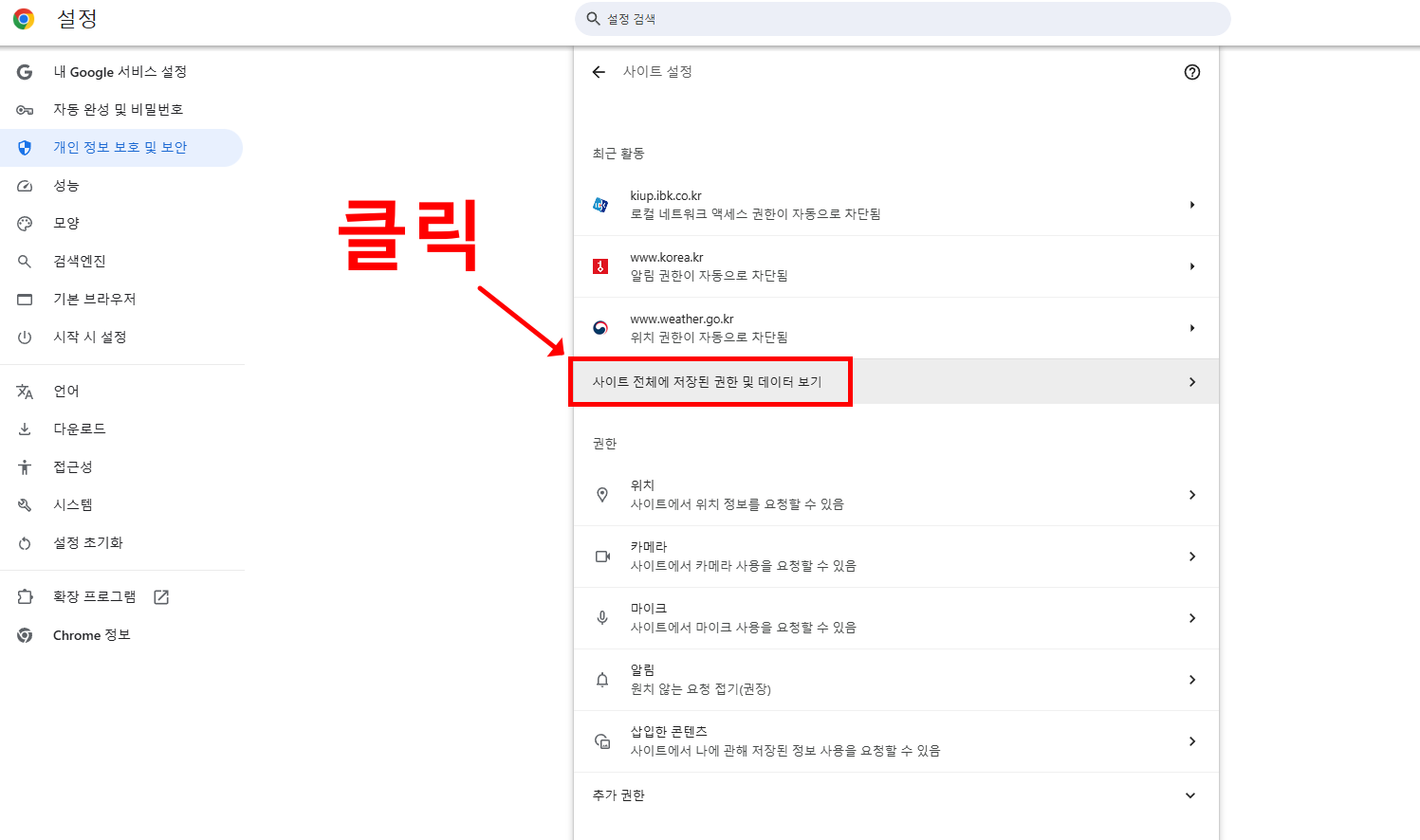 기업은행 인터넷뱅킹 오류, 크롬에서의 해결방법 4