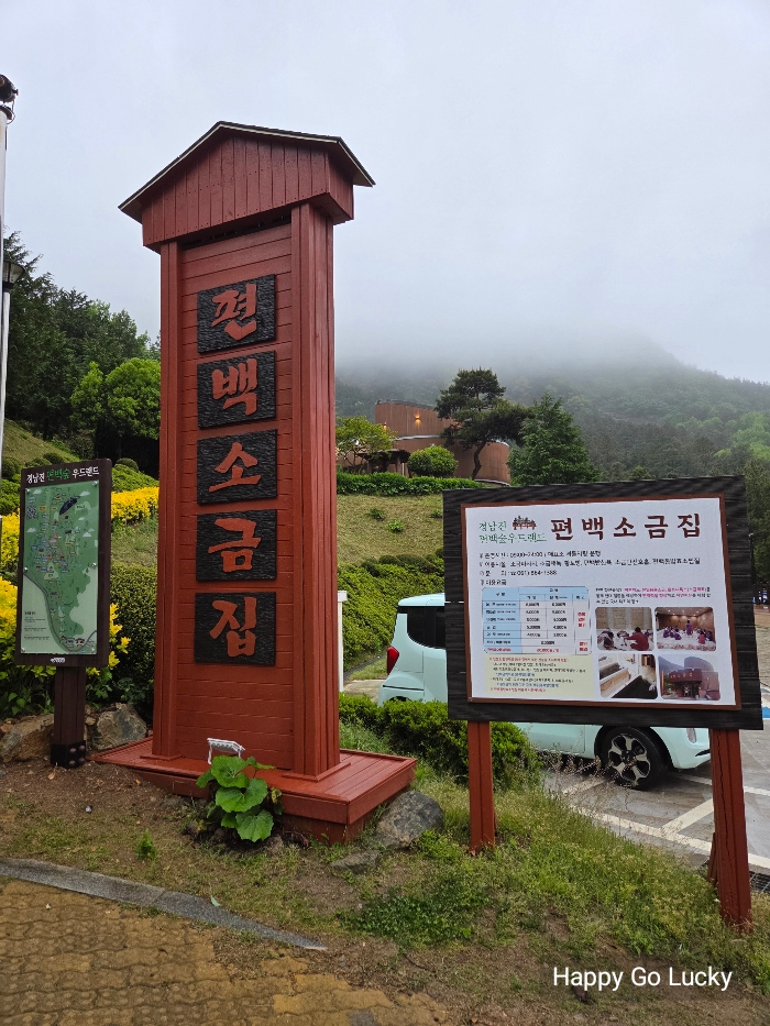 장흥 편백숲 우드랜드 편백 소금집(찜질방) 진입로