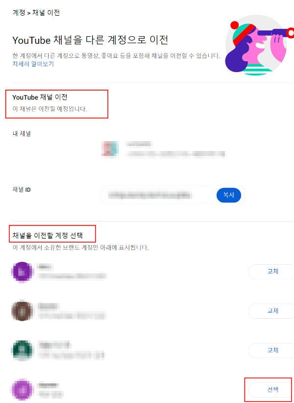 안전하게 채널을 옮기는 방법이 중요