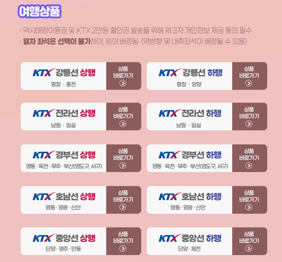 코레일 디지털 관광주민증 연계이벤트