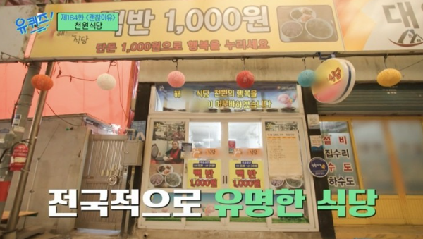 생방송 투데이 광주 동구 천원 1000원 백반