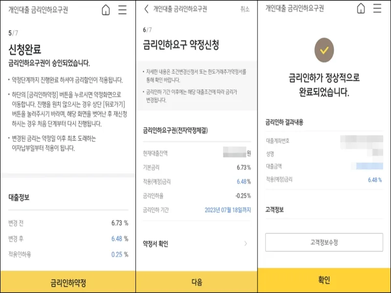 금리인하요구권-신청절차-5단계