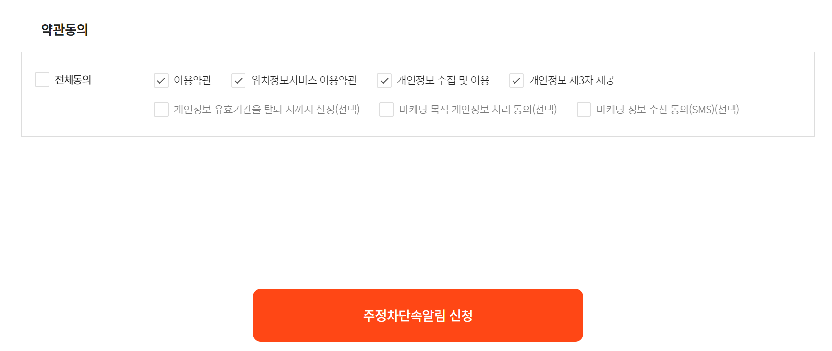 천안시 불법 주정차단속 주차위반 문자알림 서비스 가입5