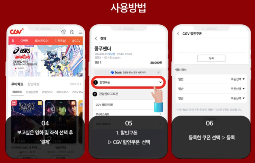 CGV 영화 할인 범죄도시4