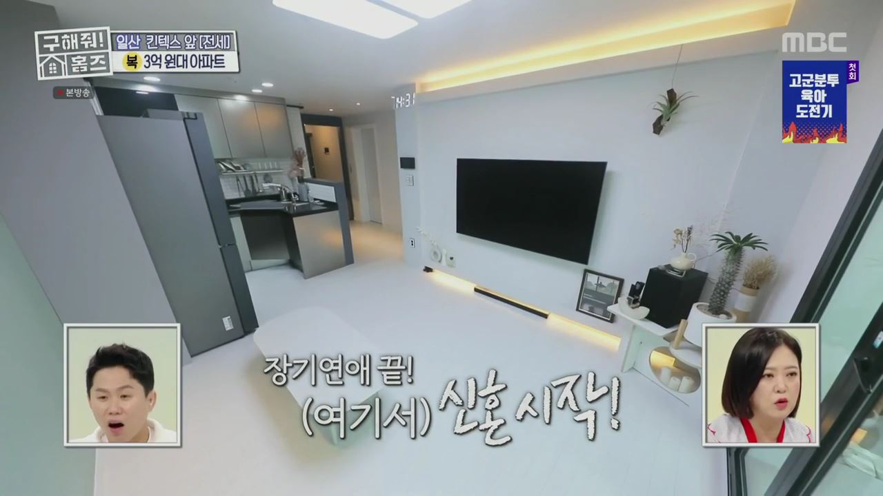 구해줘홈즈 고양시 일산서구 대화동 사랑의 대화 하우스 매물 가격 및 구조 인테리어 리모델링 최종선택 소개
