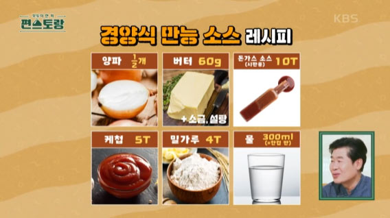 류수영 경양식 돈까스 소스 만들기