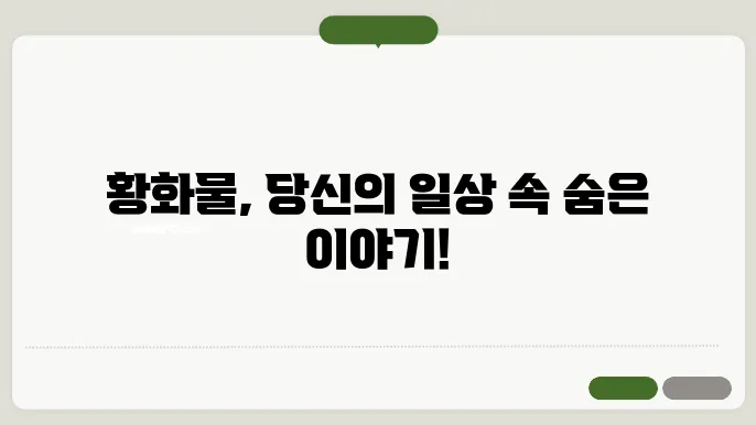 황화물
