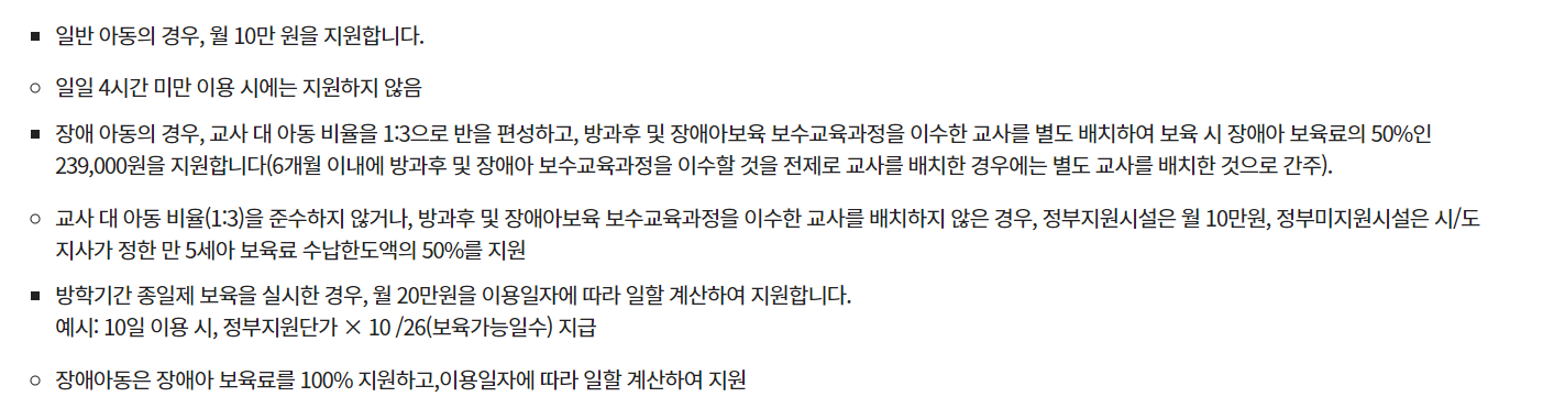 차상위 방과후보육료 신청