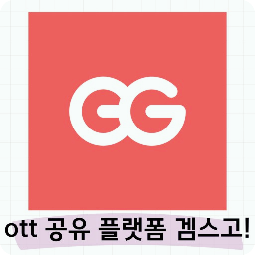 넷플릭스 추가회원 해지 및 등록 방법