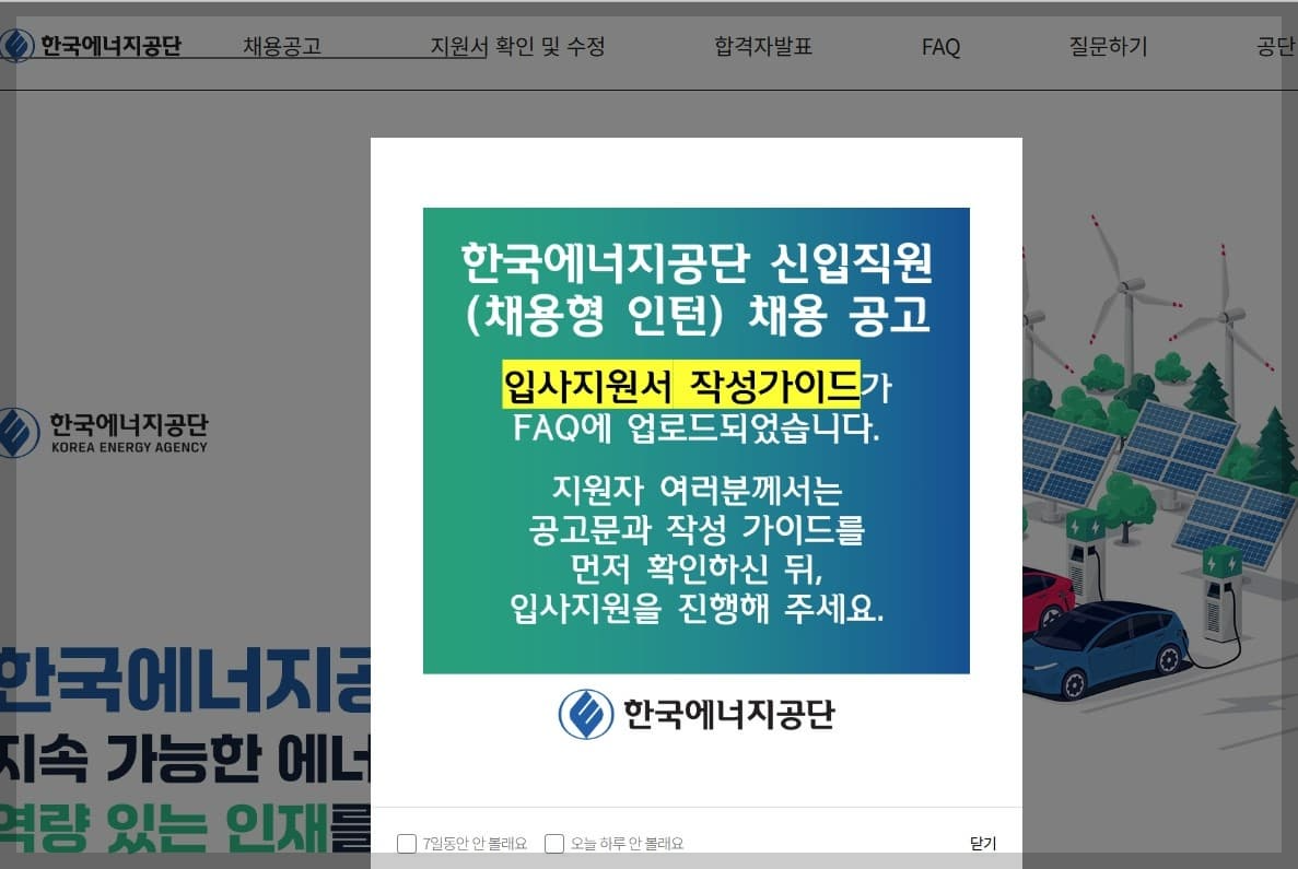 한국에너지공단 신입직원(채용형 인턴) 채용 공고 안내 2025년