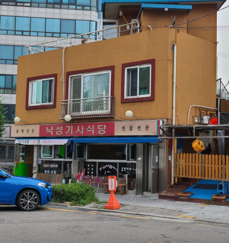 낙성기사식당 