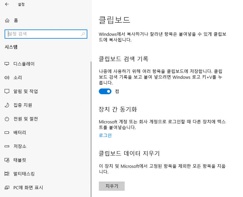 윈도우즈10 클립보드 히스토리