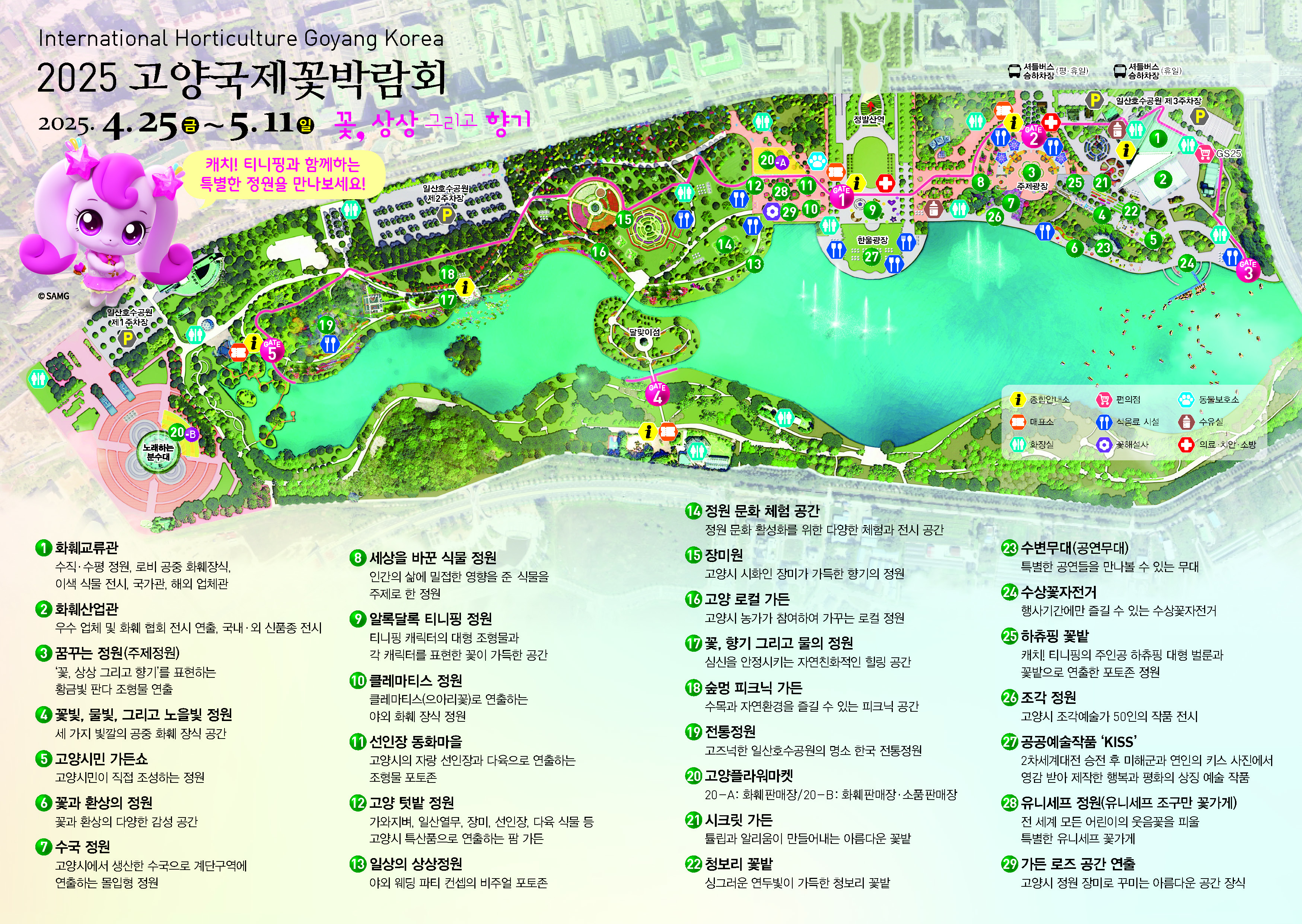 2025고양국제꽃박람회_조망도