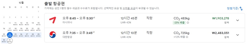 2022년-10월-인천-런던-직항-항공권-대한항공-아시아나항공-가격비교