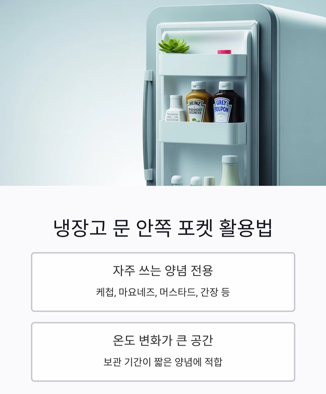 냉장고 정리를 위한 공간별 양념통 정리법 하나로 끝내기