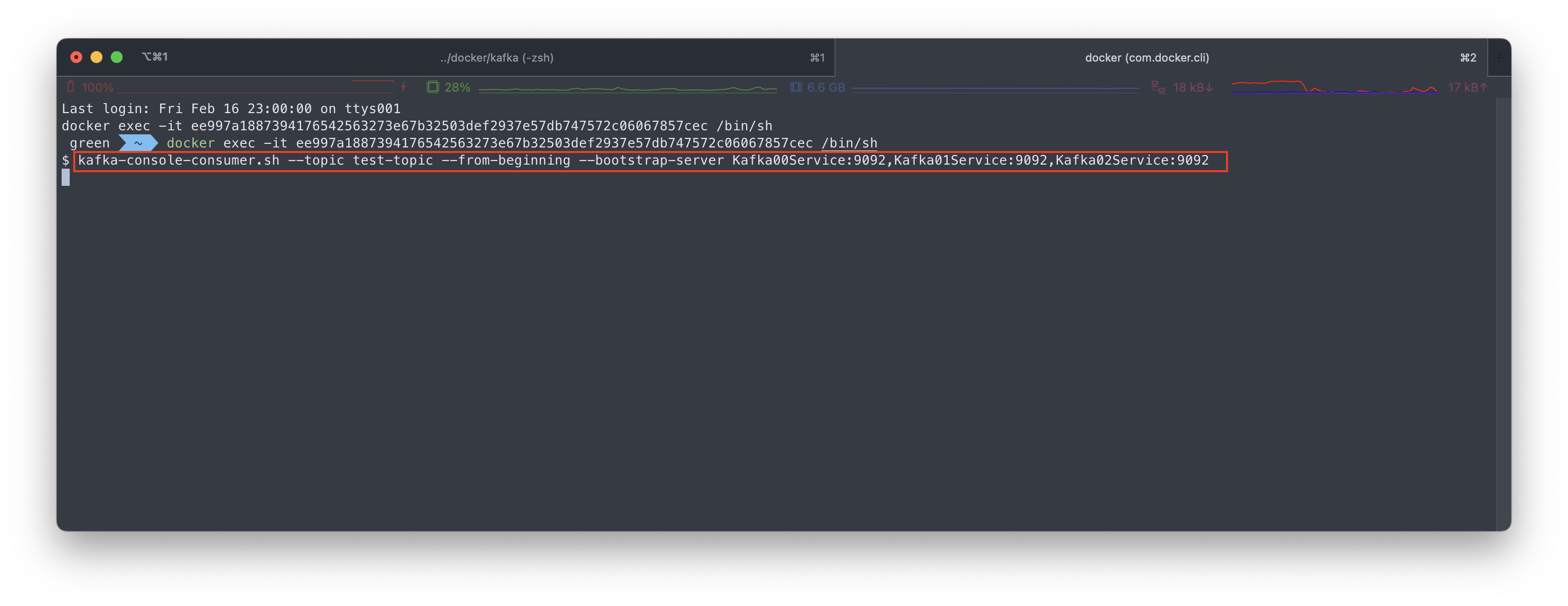 카프카 메시지 컨슈머