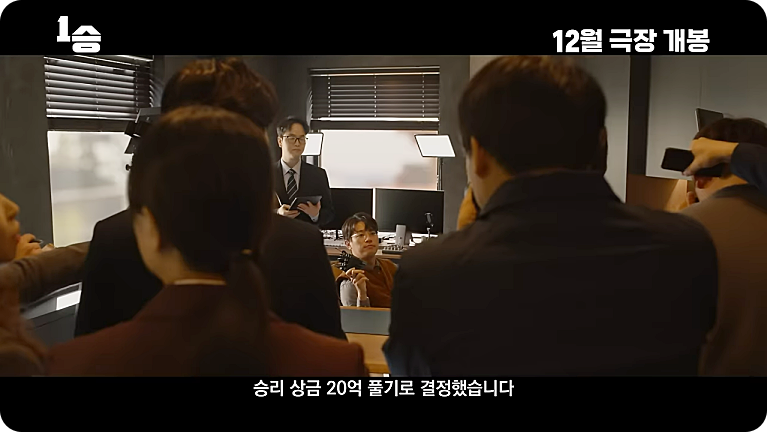 영화 1승 줄거리 출연진 김연경