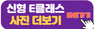 벤츠 E클래스 풀체인지