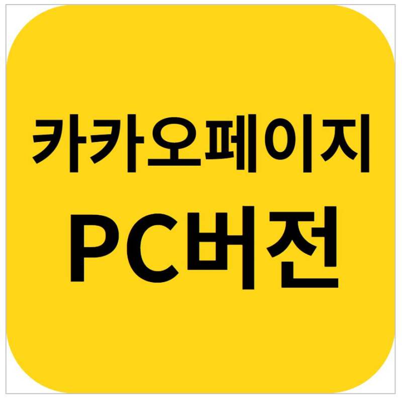 카카오페이지