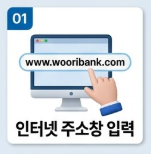 우리은행 인터넷뱅킹 홈페이지 썸네일 이미지