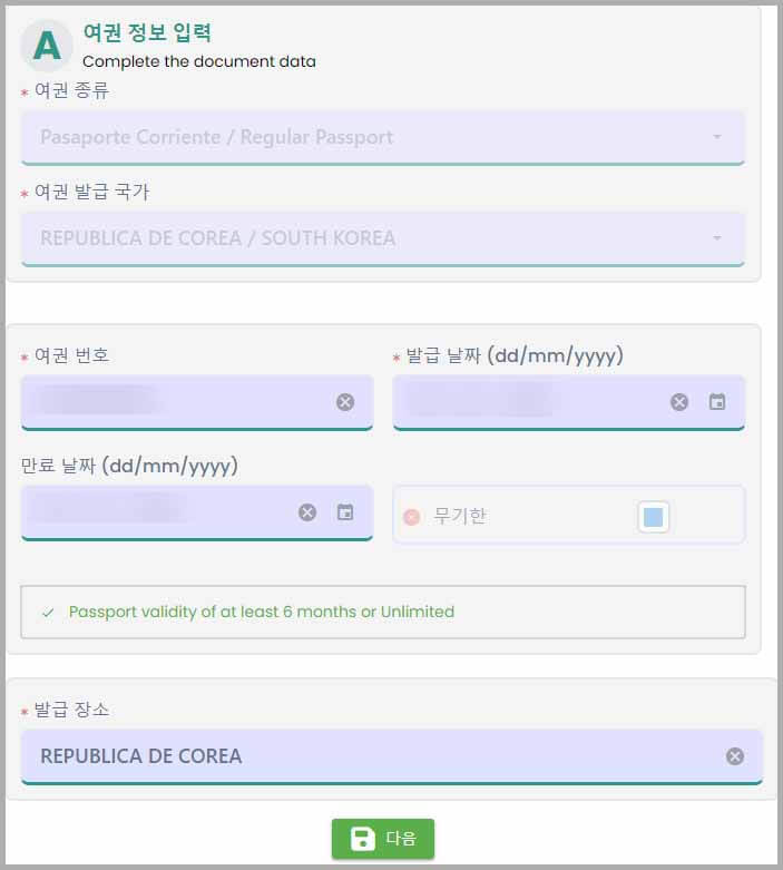 볼리비아 비자 신청