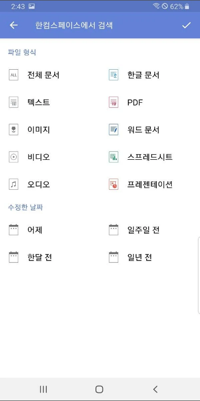 한컴스페이스, 클라우드 서비스