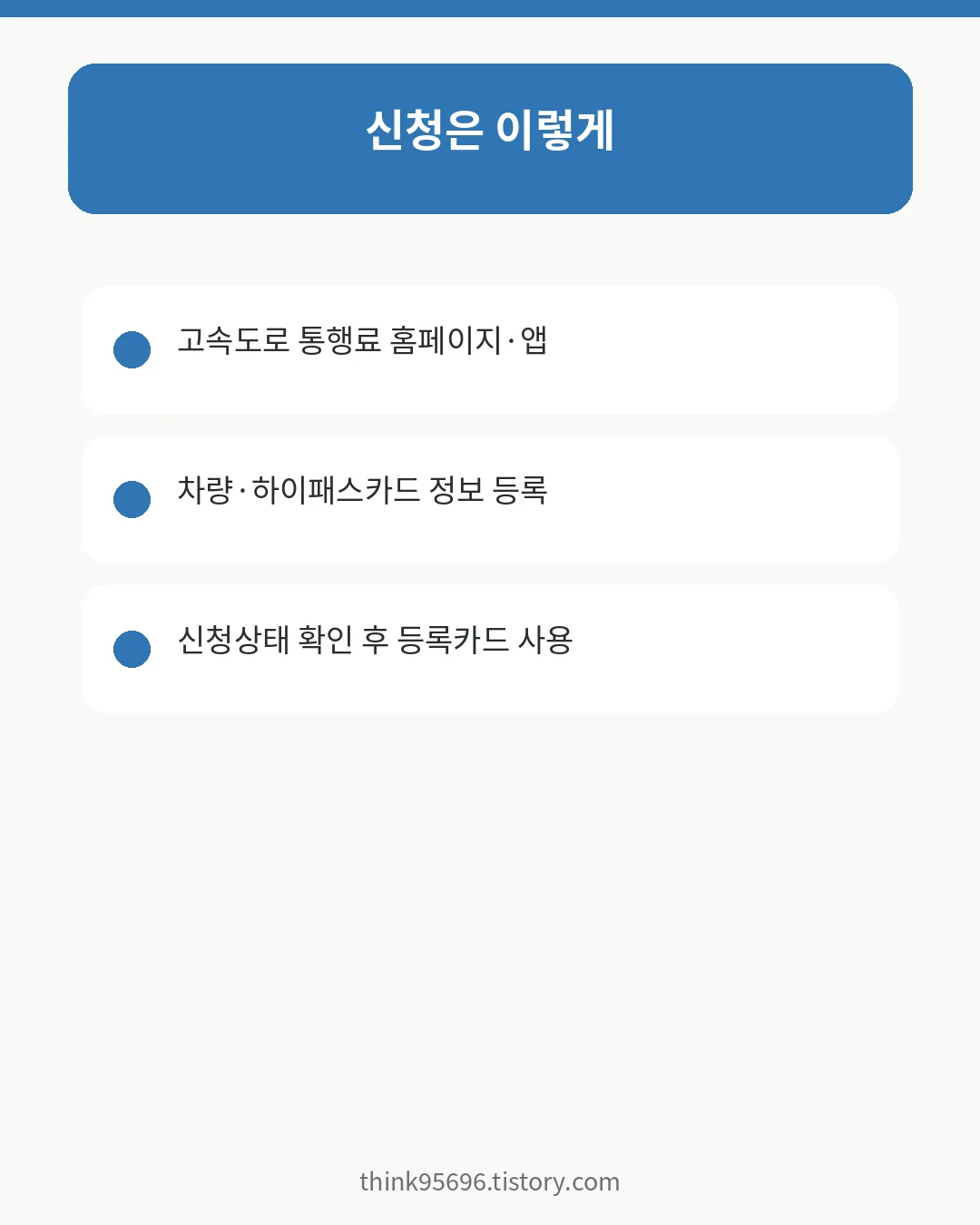 다자녀 하이패스 등록과 할인 적용