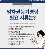 임차권등기명령부동산목록작성법