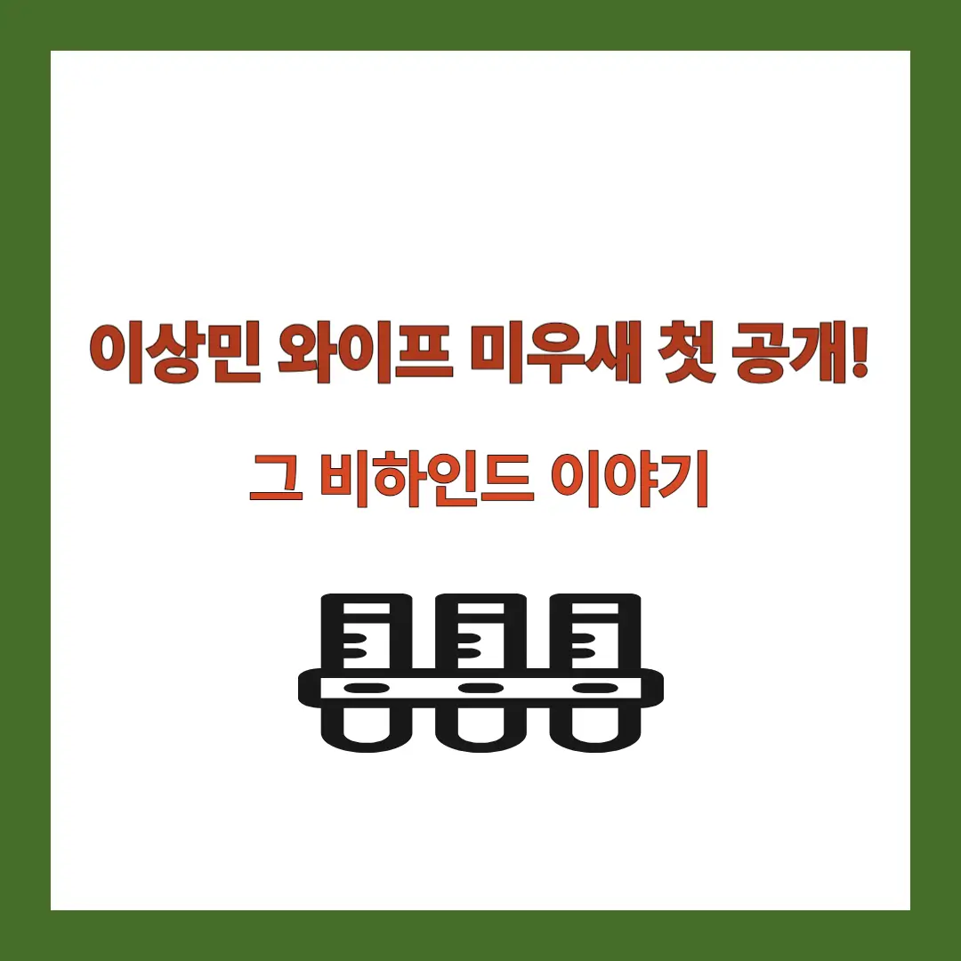 이상민-와이프