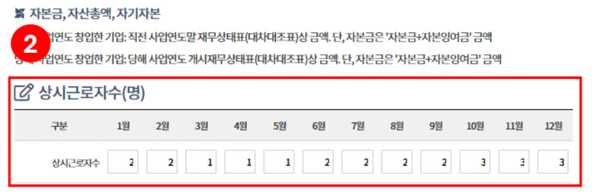 상시근로자 입력 화면