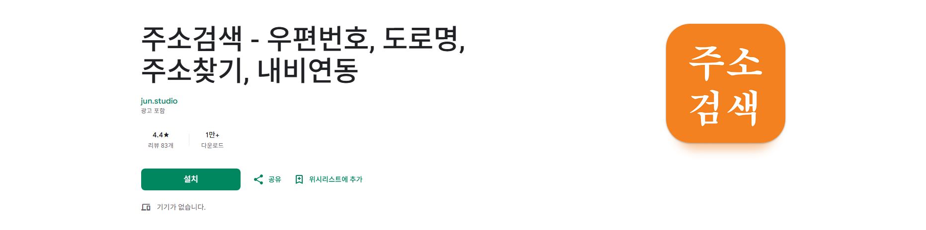 도로명 주소 검색, 우편번호 검색 및 주소 변환 주소 찾기