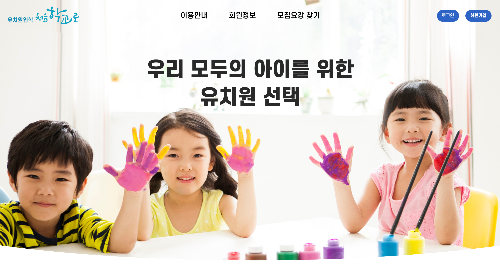 처음학교로 유보통합포털 2027학년도 유치원 우선모집 자주 묻는 질문