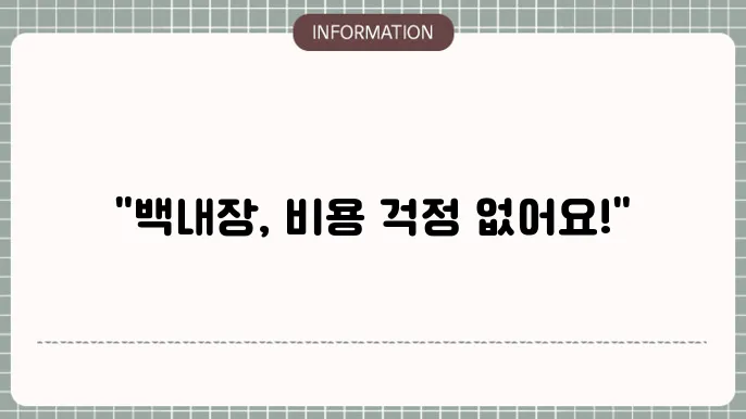 노인백내장수술비용: 