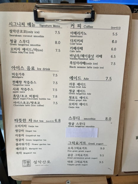 카페 설악산로 메뉴