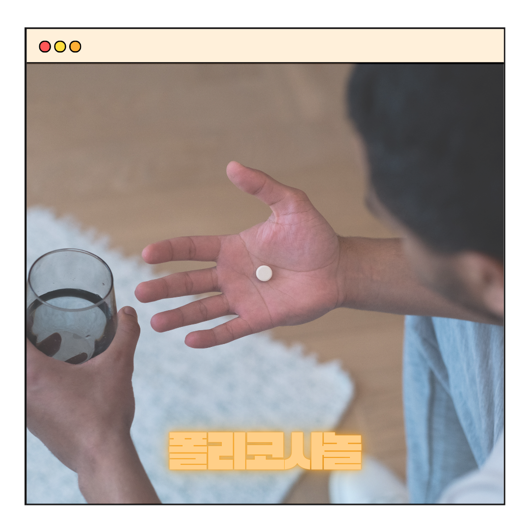 폴리코사놀 추천, 효능, 부작용 복용법 - 콜레스테롤 낮추는 방법